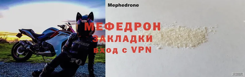 МЕФ мяу мяу  Белореченск 